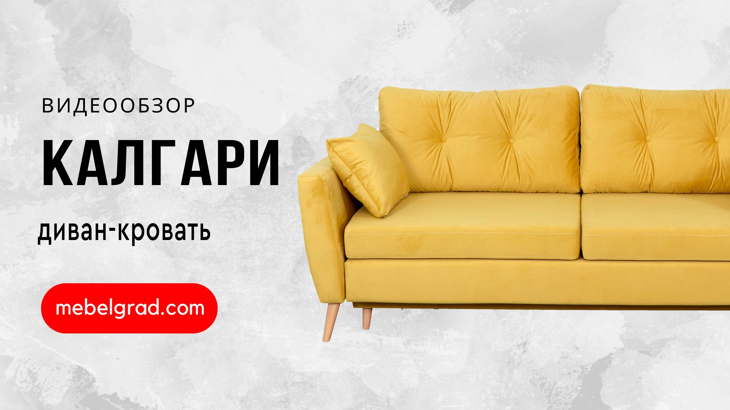 Диван-кровать "Калгари 2" СТАНДАРТ Вариант 3